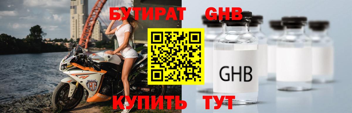 Мичуринск  БУТИРАТ 99%  Бутират  Вход с VPN 