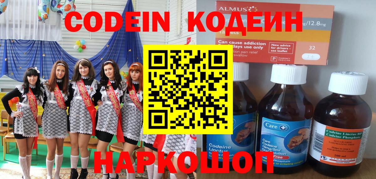 Кодеин Purple Drank Мичуринск