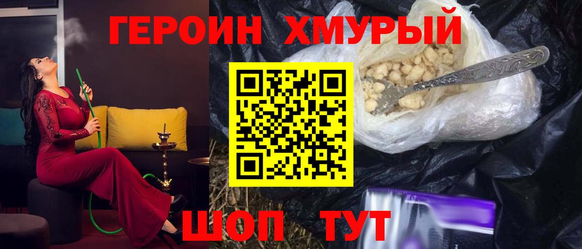 Героин гречка Мичуринск