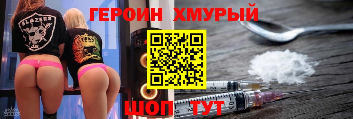 Героин афганец  Героин  Мичуринск  Вход с VPN 