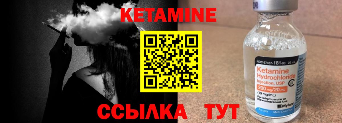 Кетамин VHQ Мичуринск